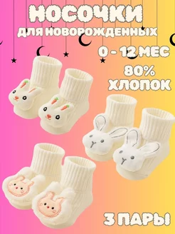 Носочки для новорожденных BAGAMMA 177125478 купить за 411 ₽ в интернет-магазине Wildberries