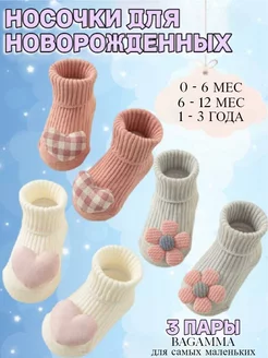 Носочки для новорожденных BAGAMMA 177125484 купить за 472 ₽ в интернет-магазине Wildberries