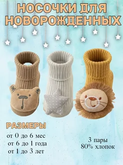 Носочки для новорожденных BAGAMMA 177125485 купить за 452 ₽ в интернет-магазине Wildberries