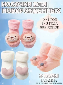 Носочки для новорожденных BAGAMMA 177125486 купить за 411 ₽ в интернет-магазине Wildberries