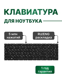 Клавиатура для HP 250 G4, G5, TPN-C125, 255 G5, 15-ac 15-ay HP 177125572 купить за 487 ₽ в интернет-магазине Wildberries