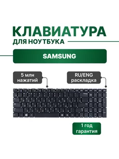 Клавиатура для NP305E5A NP310E5C NP300E5C NP300E5A Samsung 177125612 купить за 1 088 ₽ в интернет-магазине Wildberries