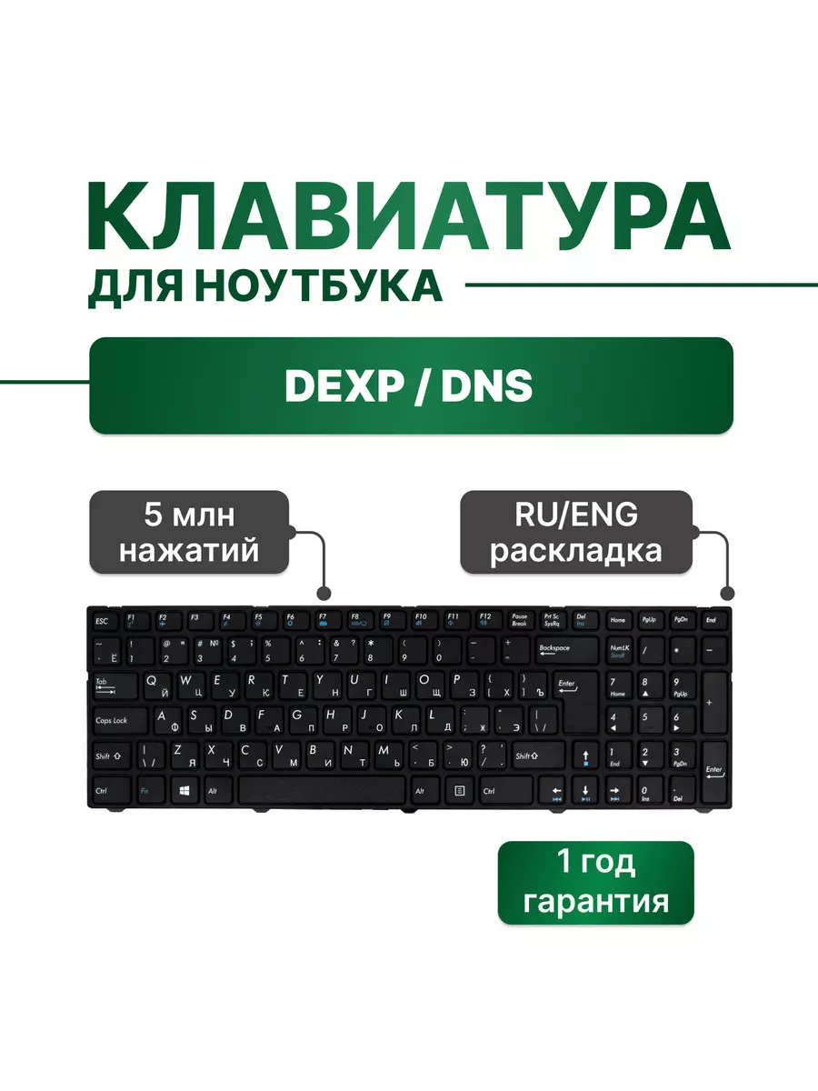 Клавиатура для DNS C17A, C15B, DEXP Atlas H135, Pegatron C15 DNS 177125615  купить за 1 174 ₽ в интернет-магазине Wildberries