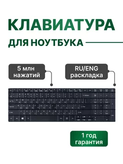 Клавиатура для Aspire 5738Z, ZG, DG, DZG, E1-571G Acer 177125635 купить за 514 ₽ в интернет-магазине Wildberries