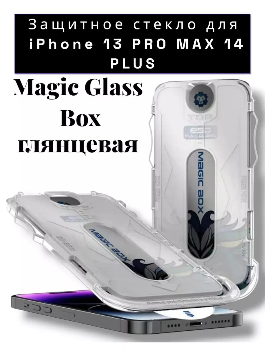 Защитное стекло для iPhone 13/14 Magic Glass Box LITO 177125985 купить за  254 ₽ в интернет-магазине Wildberries