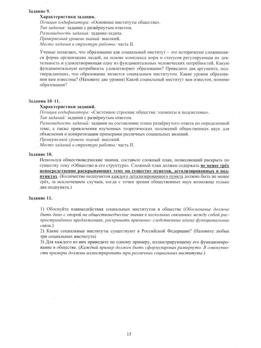 Обществознание. ЕГЭ 2024. Готовимся к итоговой аттестаци... Интеллект-Центр  177126063 купить за 363 ₽ в интернет-магазине Wildberries