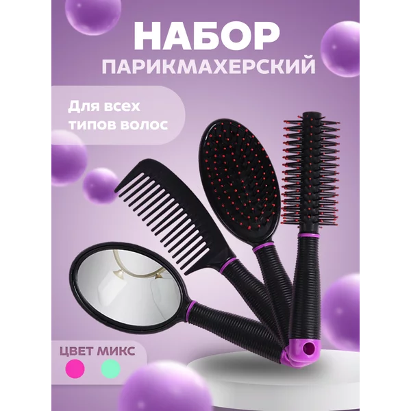 Набор расчесок для волос
