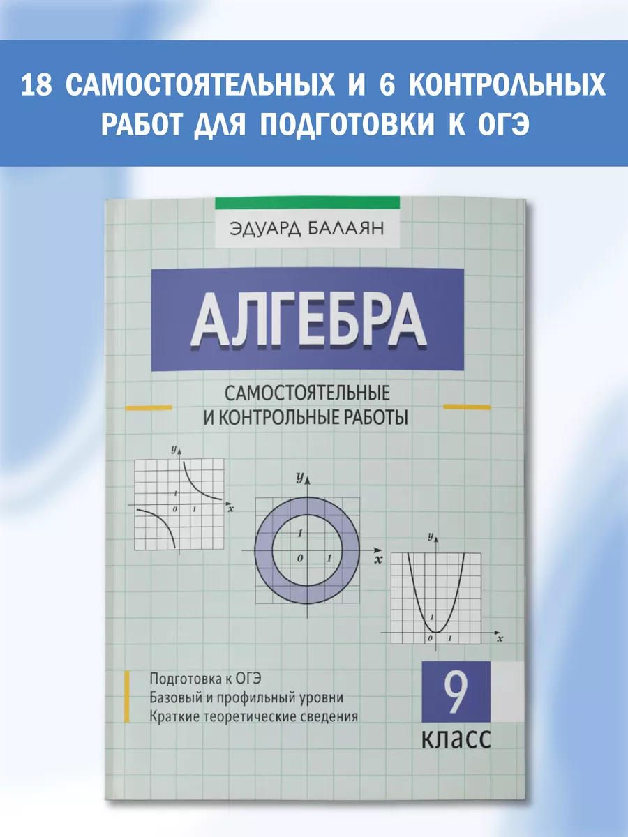 Алгебра Самостоятельные и...