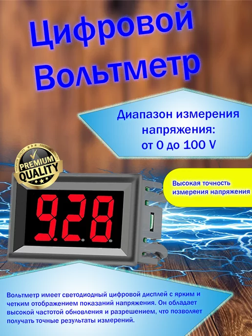 AVGlobal Вольтметр электронный 100 В