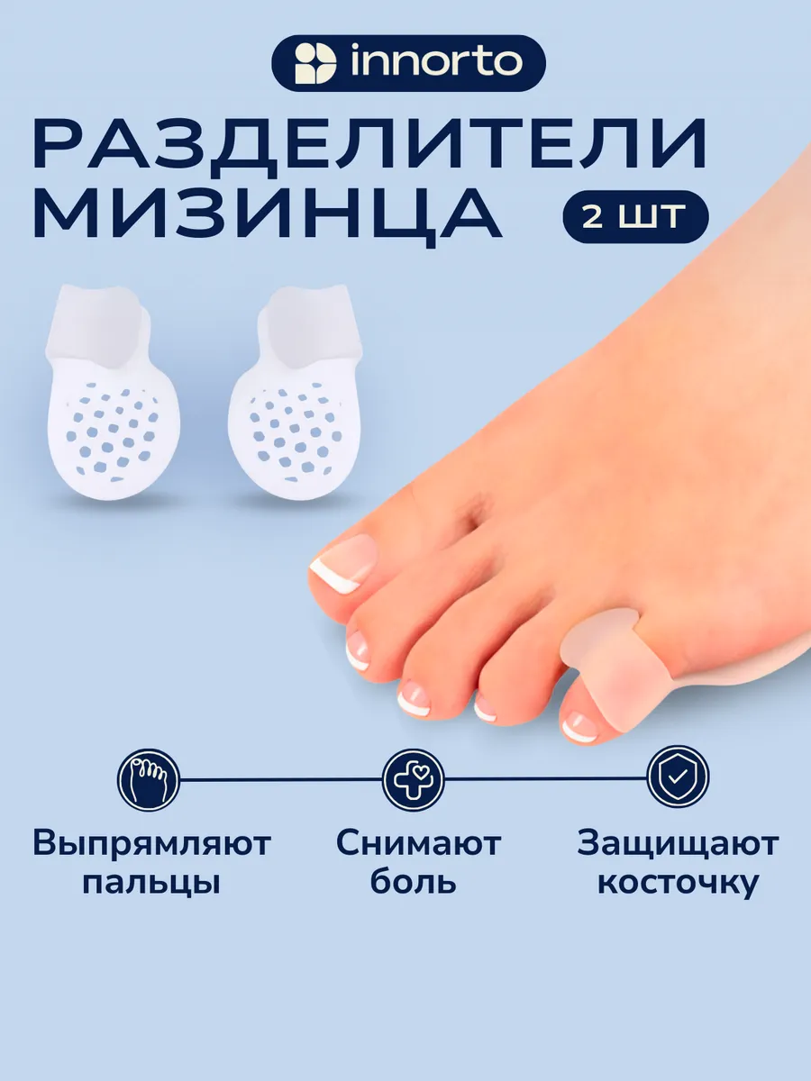 Фиксатор мизинца с подушечкой для ног