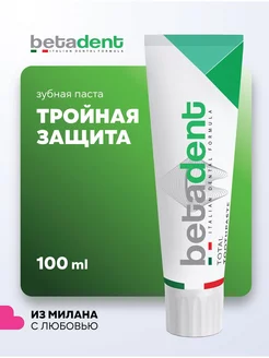 TOTAL Зубная паста Комплексный уход Бетадент 100 мл BETADENT 177129782 купить за 384 ₽ в интернет-магазине Wildberries