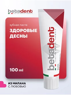 GUMS Зубная паста от воспаления десен Бетадент 100мл,Италия BETADENT 177129788 купить за 384 ₽ в интернет-магазине Wildberries