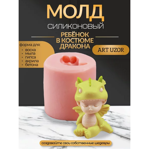 Молд силикон «Ребенок в кастюме дракона» 6х6х7 см
