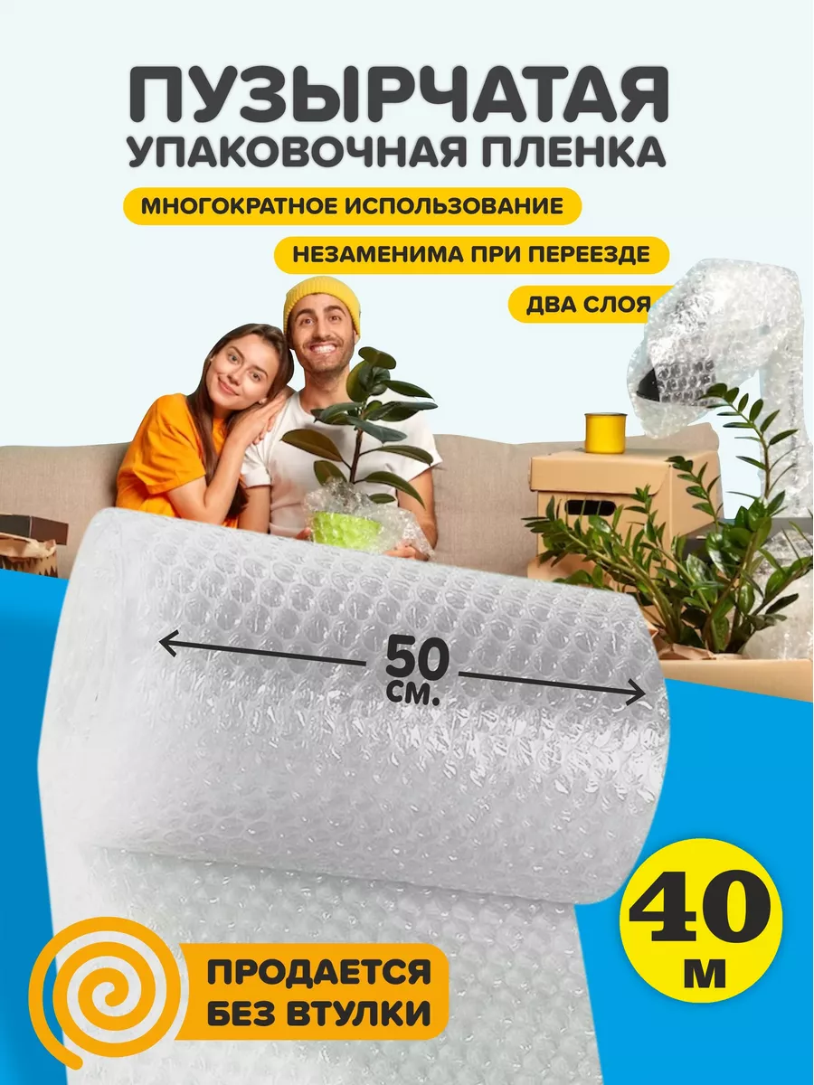 пупырчатая пленка для упаковки, пупырка для переезда