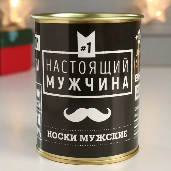 Носки в банке Настоящий мужчина на 23 февраля