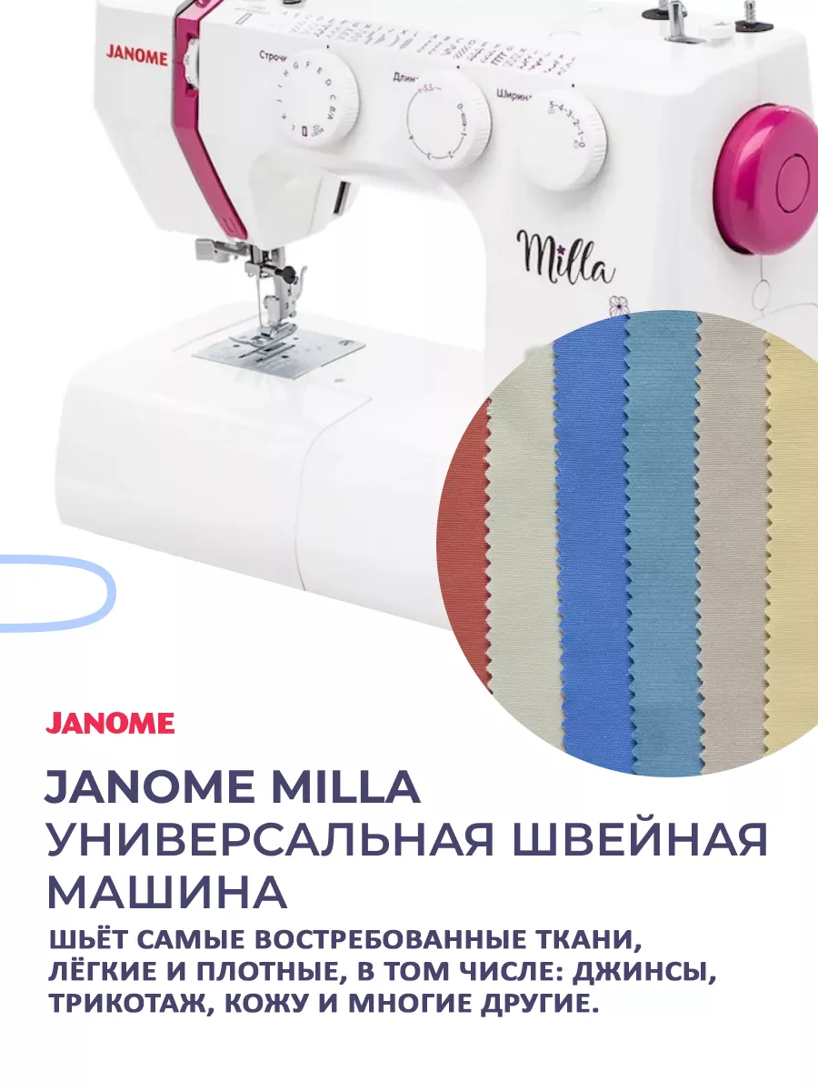 Бытовая электрическая швейная машинка для дома Milla Janome 177132875  купить за 13 050 ₽ в интернет-магазине Wildberries