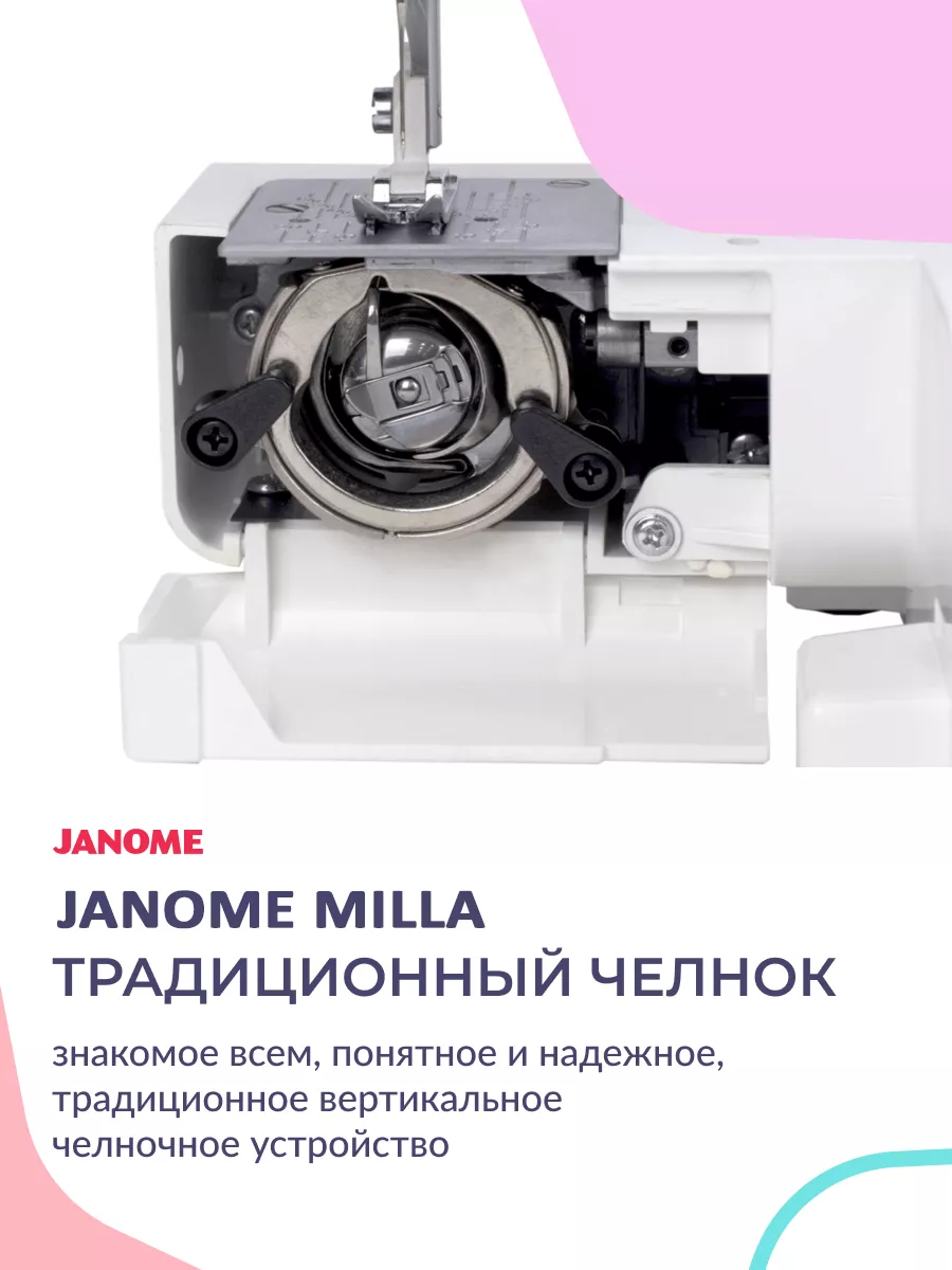 Бытовая электрическая швейная машинка для дома Milla Janome 177132875  купить за 13 050 ₽ в интернет-магазине Wildberries