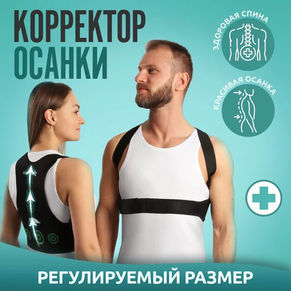 Массажёр-фиксатор для осанки и поясницы, на фастексах