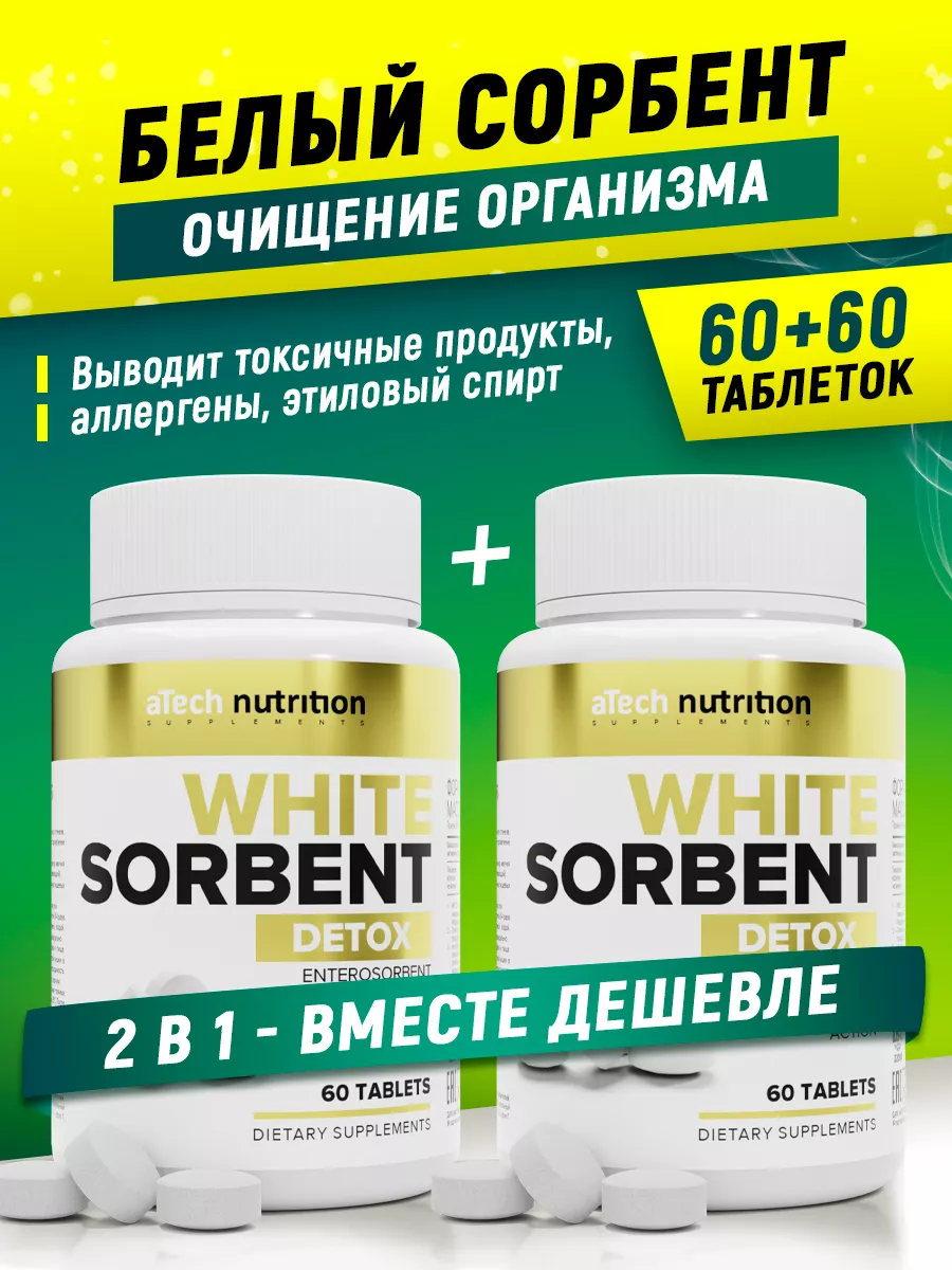 БАД Белый уголь Сорбент детокс aTech nutrition 177136024 купить за 426 ₽ в  интернет-магазине Wildberries