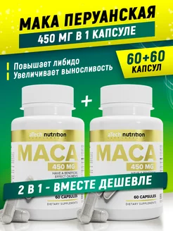 Мака перуанская 60 капсул Набор 1+1 aTech nutrition 177136395 купить за 494 ₽ в интернет-магазине Wildberries