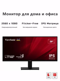 29" Монитор VA2932-MHD, 21:9 ViewSonic 177137155 купить за 25 457 ₽ в интернет-магазине Wildberries