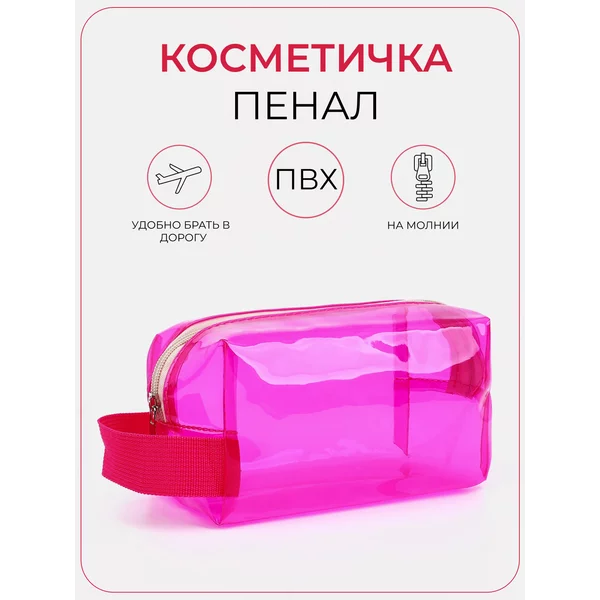 Косметичка на молнии