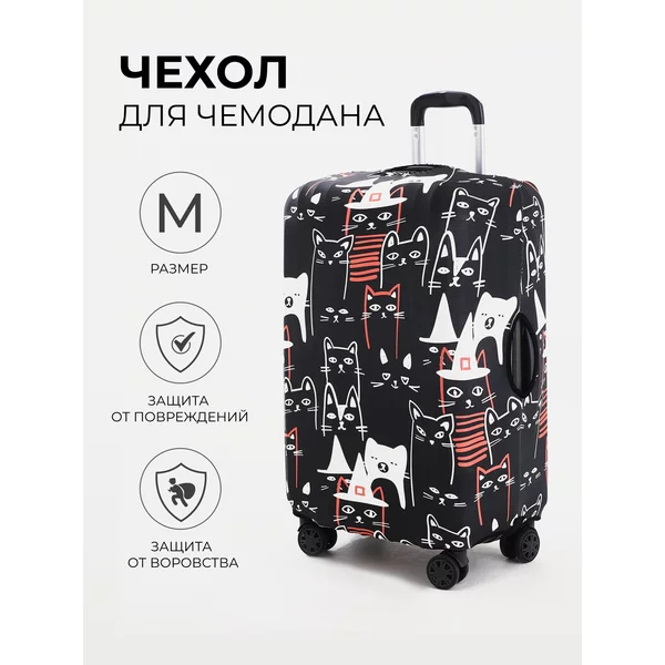 Чехол на чемодан М плотный яркий в путешествие