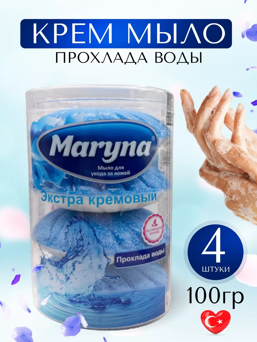 Мыло туалетное для рук и тела 4*100г Maryna 177140483 купить в  интернет-магазине Wildberries