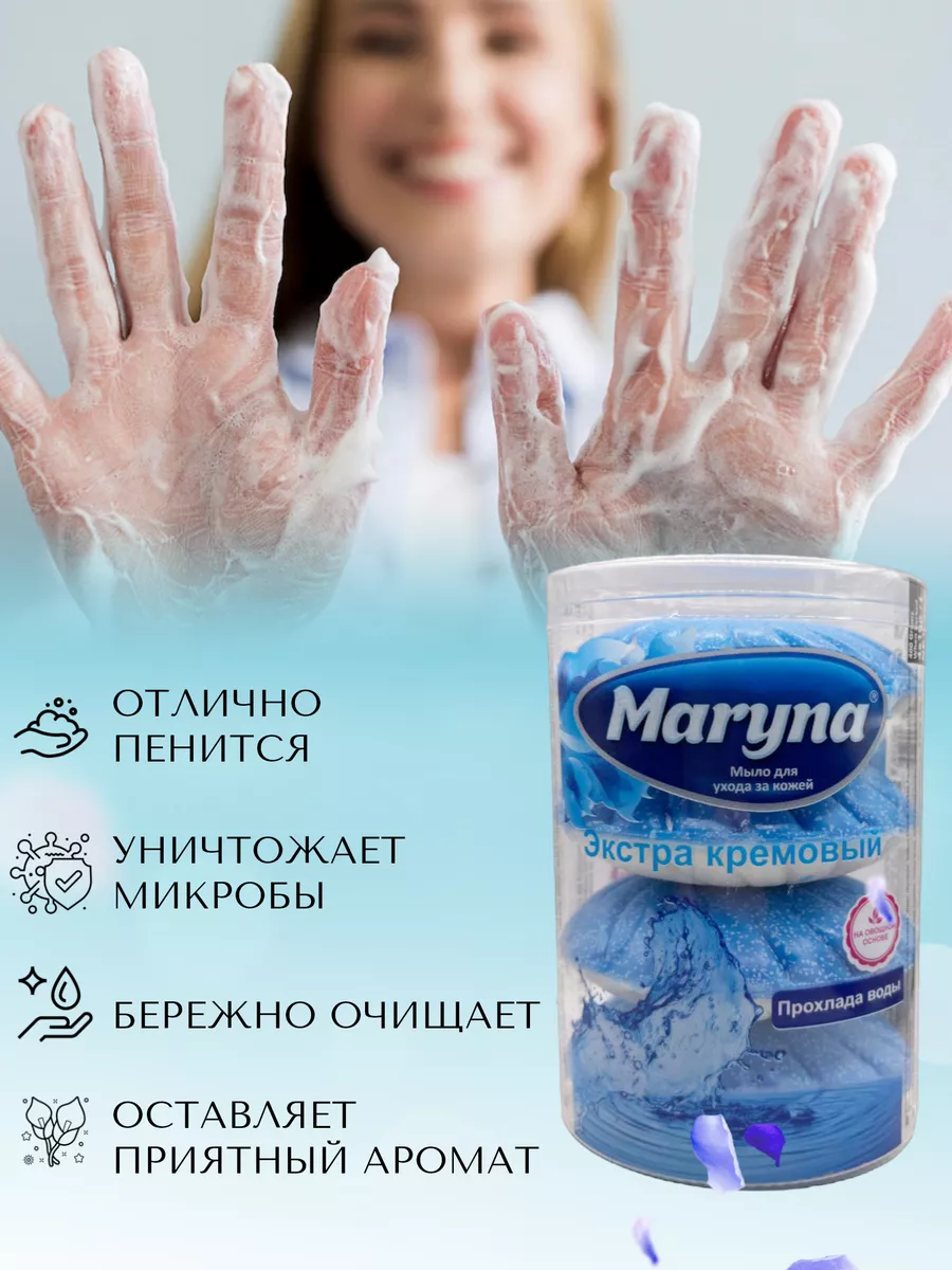 Мыло туалетное для рук и тела 4*100г Maryna 177140483 купить в  интернет-магазине Wildberries