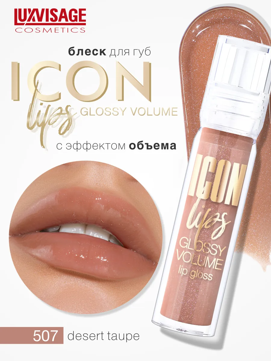 Блеск для губ с эффектом...