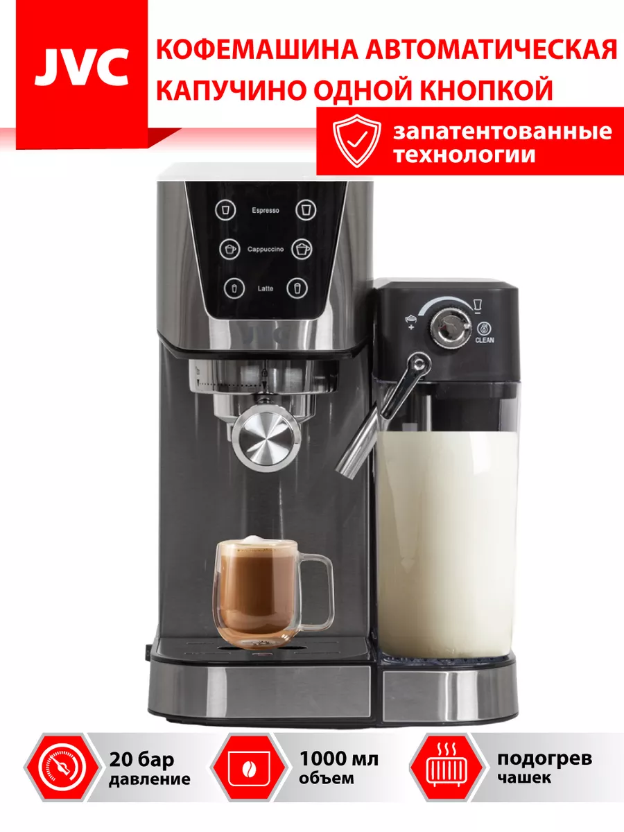 Кофеварка рожковая с капучинатором JVC JK-CM60, 20 бар JVC 177141223 купить  за 10 131 ₽ в интернет-магазине Wildberries