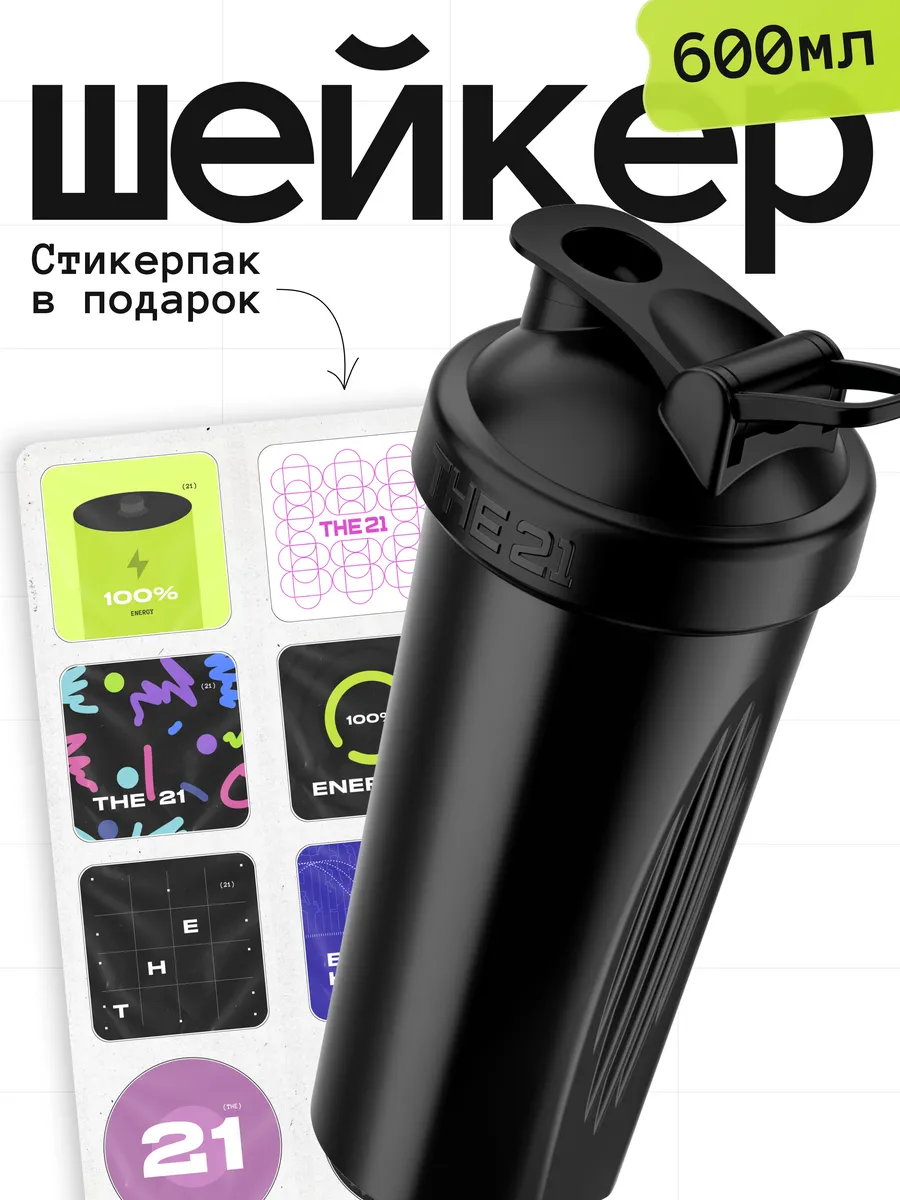 Шейкер спортивный для...