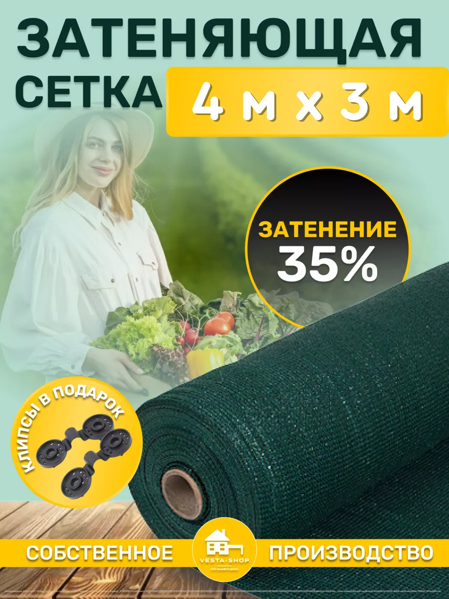 сетка затеняющая 35% 4х3 для теплиц фасадная