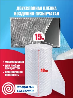 Воздушно пупырчатая пленка Пупырка для упаковки MK shop 177144714 купить за 306 ₽ в интернет-магазине Wildberries