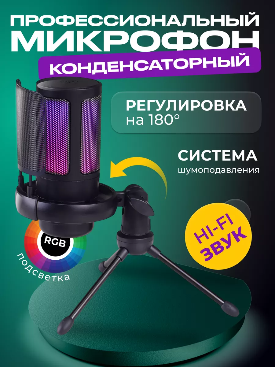 Всенаправленный микрофон для пк игровой BroStore 177144725 купить за 1 803  ₽ в интернет-магазине Wildberries