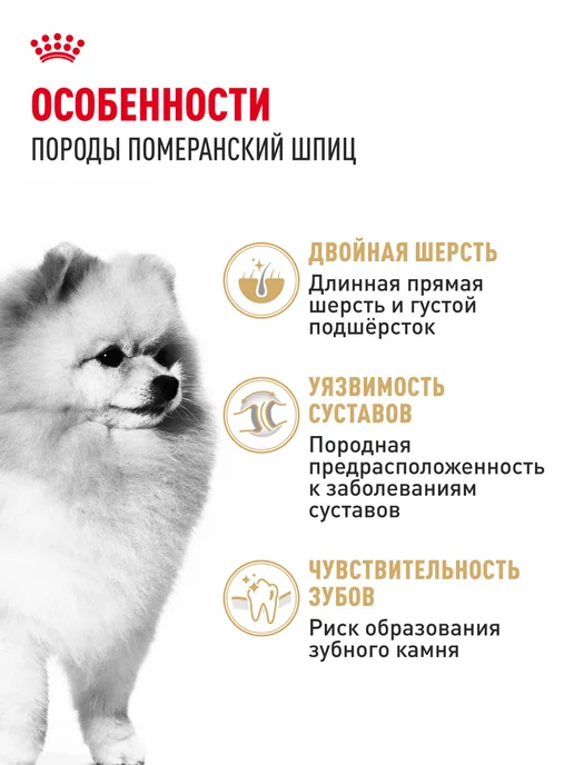 Сухой корм Royal canin Шпиц Pomeranian для собак, взрослые, 1,5 кг, фото 2