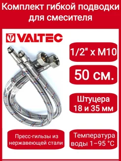 Комплект г п М10х18+М10х35-G1 2 50см VTf.005.IS.0410050 VALTEC 177147078 купить за 461 ₽ в интернет-магазине Wildberries