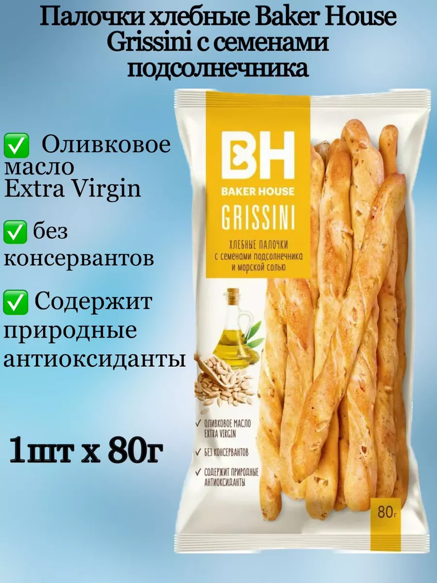 Хлебные палочки grissini с семенами подсолнечника BAKER HOUSE 177147260  купить в интернет-магазине Wildberries