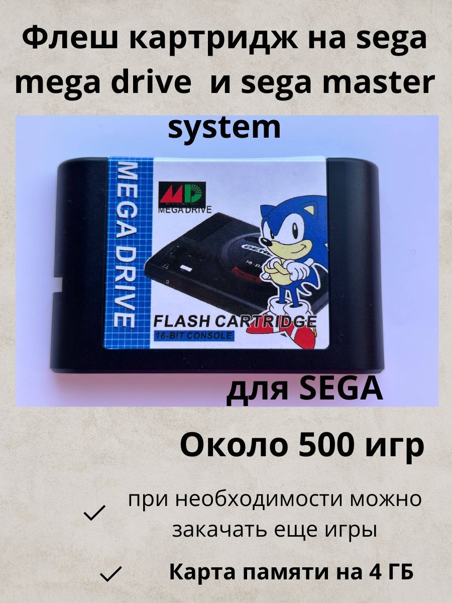 Флеш картридж на sega mega drive и sega master system MOZZgame 177148055  купить в интернет-магазине Wildberries