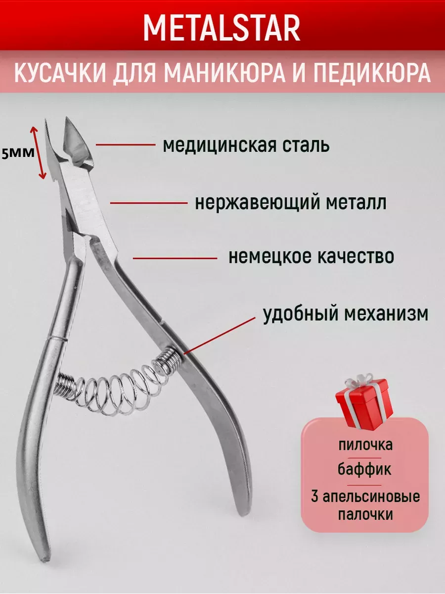 Кусачки маникюрные для кутикулы для ногтей