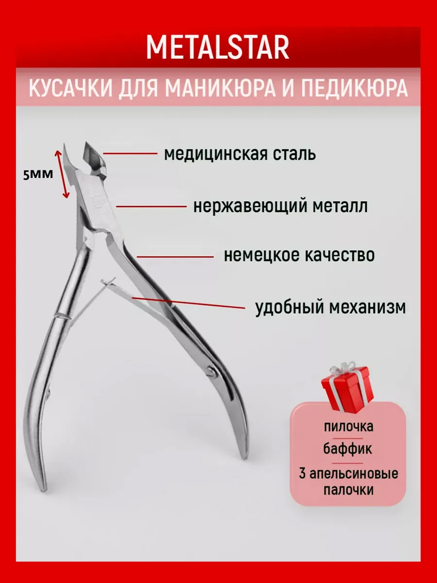 Кусачки маникюрные для кутикулы щипчики