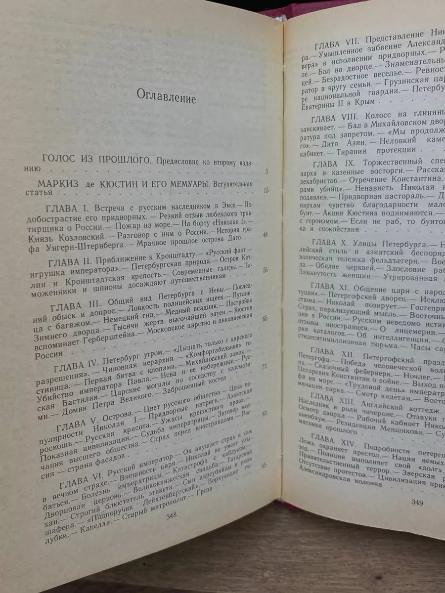 Николаевская Россия Издательство политической литературы 177149594 купить в  интернет-магазине Wildberries