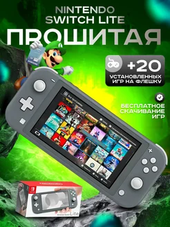 Игровая консоль Switch Lite Прошитая 128 gb Серая с Играми