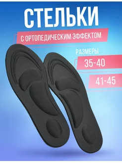 Стельки ортопедические спортивные для обуви Masak 177149660 купить за 197 ₽ в интернет-магазине Wildberries