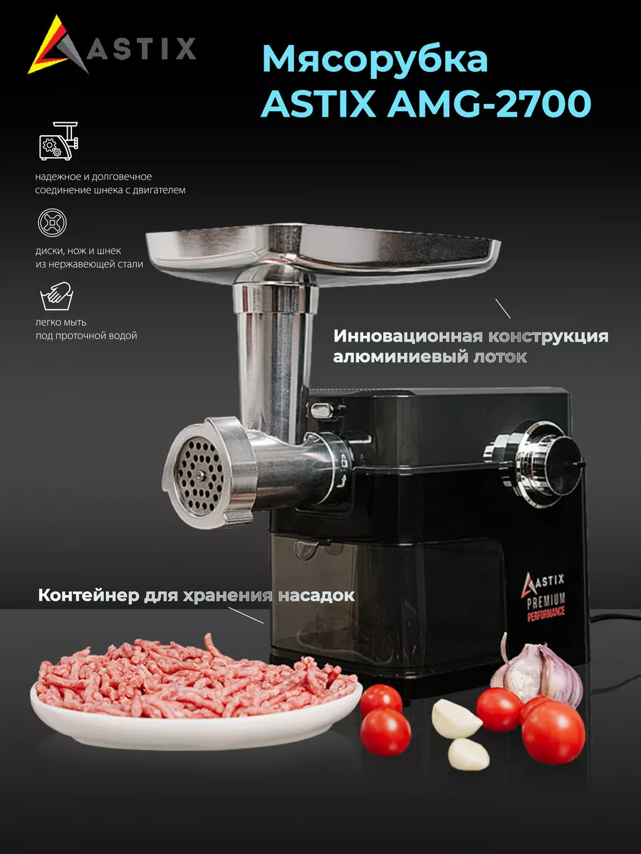 Мясорубка электрическая с насадками с овощерезкой ASTIX 177150895 купить за  5 709 ₽ в интернет-магазине Wildberries