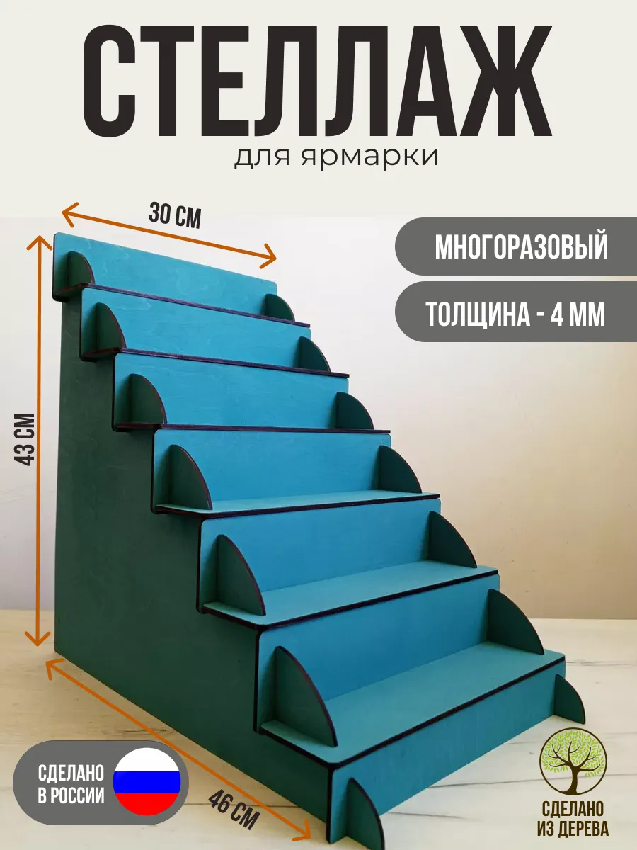 Стеллаж витрина для ярмарки Узкий Голубой