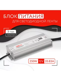 Блок питания для светодиодной ленты (250W, 12V, IP67) PITON 177152445 купить за 2 194 ₽ в интернет-магазине Wildberries