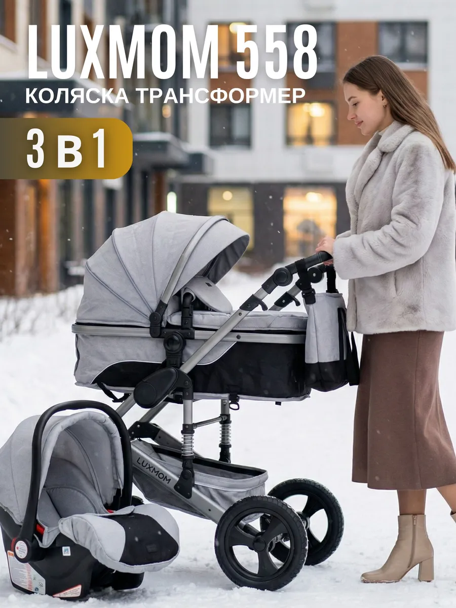Коляска для новорожденных 3 в 1 трансформер