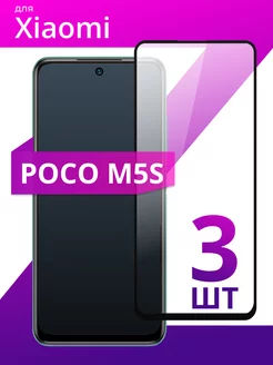 Защитное стекло для Xiaomi Poco M5S LS 177154549 купить за 149 ₽ в интернет-магазине Wildberries