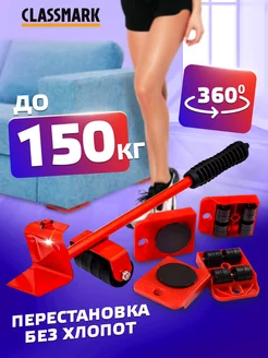 Домкрат для мебели - транспортер с подъемником Classmark 177154737 купить за 364 ₽ в интернет-магазине Wildberries